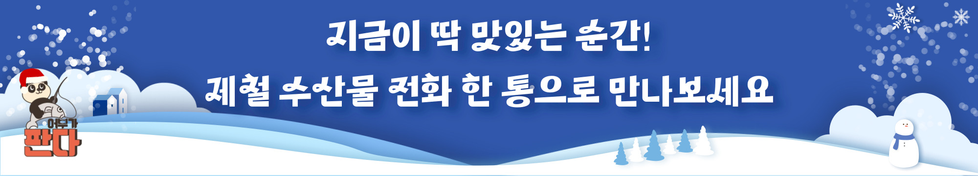 어부가 판다 정식 오픈